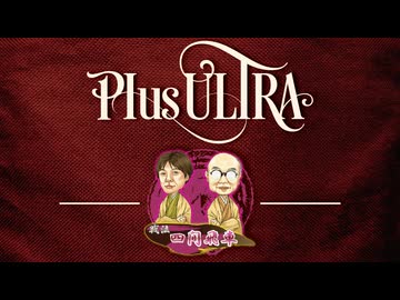 歩ポン四間飛車【戦法PLUS ULTRA!!】