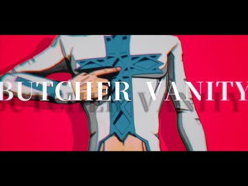 【ジョジョMMD】BUTCHER VANITY【チョコラータ】