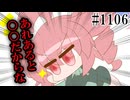 【桃音モモ・重音テトVP】好きなひみつ道具は？【日常HANASU・ボイスピ1106】