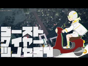 【紡乃世詞音実況】ゴーストワイヤーツノセ　その54