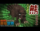 【HardRock TFC4】HardでRockな原始世界8【Minecraftゆっくり実況】