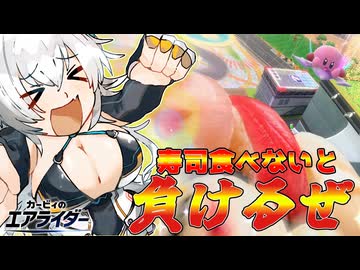 【ゆっくり実況】カミンとピーコのカービィのエアライダーPart7【エアライダー】