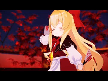 【MMD-PVフェスタ】【東方MMD】紅一葉【蓬莱人形】【2026年新春ＭＭＤ祭り】
