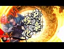 的場さんの帰りを待って幾星霜　【其の４６８】