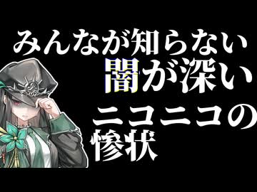 今のニコニコ動画で3年間頑張って、何も残らなかった人の末路【ゆっくり解説】