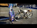 山中で自作バイクのチェーンぶっ飛んだけどとにかく直して初詣行くよ葵ちゃん