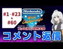 ファミコン世界大会のコメント返信するだけ【紲星あかり】