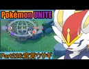 【ポケモンユナイト】ゆっくり実況part226「宣言ウサギ」