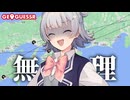 10秒で特定しろ！！【GeoGuessr】
