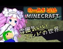 のーみそとけたまいんくら #36【シャッフルレシピ/Minecraft】