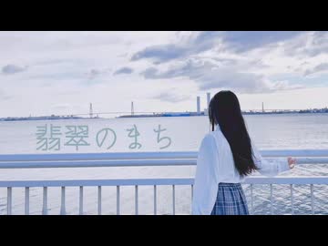 【□勝手にお祝いしてみた□□】翡翠のまち【踊ってみた】