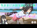 【ウマ娘】ステイゴールドキャラストーリー第4話を読む【花隈千冬】