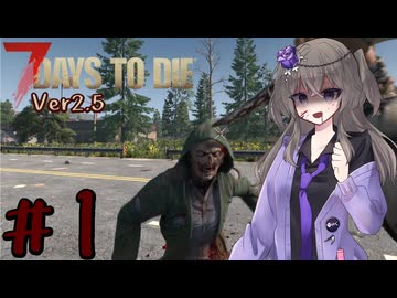 【7Days to Die】え！初心者が狂気の世界を！？――出来らぁ！