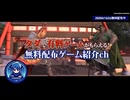 【無料！】30,919円分の有料ゲームがタダでもらえる！期間限定の無料配布ゲームを１0本紹介【2026年1月2日～期間限定】