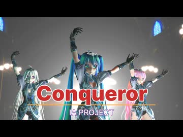 【MMD-PVフェスタ】IA - Conqueror / IA、ルカ、ミク【2026年新春ＭＭＤ祭り】