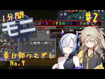【Minecraft1.20.1】ほぼはじめての1分間Monifactory normalモード Part2 そうぞうするのうりょく【春日部つむぎ・No.7】