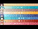 8種の歌声合成で「リアライズ」カバー