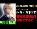 ルカ・カネシロの処分今日も発表されず。#ねここらいぶ【2026年01月06日/にじさんじ/Luca Kaneshiro/麓貴隆/情報漏洩/ANYCOLOR/えにから/エニカラ】
