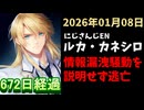 ルカ・カネシロの処分今日も発表されず。#ねここらいぶ【2026年01月08日/にじさんじ/Luca Kaneshiro/麓貴隆/情報漏洩/ANYCOLOR/えにから/エニカラ】