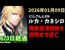 ルカ・カネシロの処分今日も発表されず。#ねここらいぶ【2026年01月09日/にじさんじ/Luca Kaneshiro/麓貴隆/情報漏洩/ANYCOLOR/えにから/エニカラ】