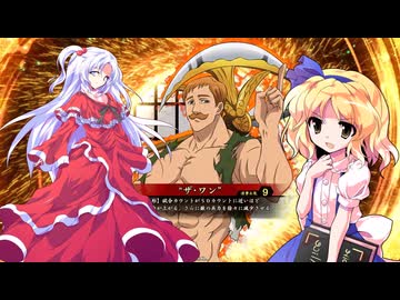 【ゆっくり実況】神綺とアリスの英傑大戦　その７３