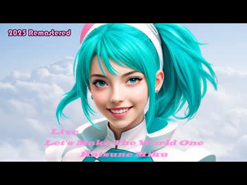 Let’s Make The World One (Live / 2025 Remastered) – World Peace Song | feat. Hatsune Miku