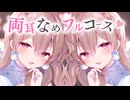 両耳舐めフルコース♡色んな舐め方でお耳を癒す1時間。【KU100】