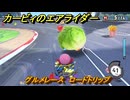 【スイッチ２おすすめゲーム】カービィのエアライダー　グルメレース　ロードトリップ　ステージ２　大輪の花畑　＃５８９　【任天堂switch2】