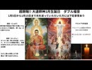 超朗報!! 大道師神1月生誕日　ダブル福音　1月5日から1月15日まで光を送っていただいた方には授記（じゅき）　携挙（けいきょ）テロメア6年延長享受あり