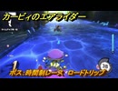 【スイッチ２おすすめゲーム】カービィのエアライダー　ボス：時間制レース　ロードトリップ　ステージ２　大輪の花畑　＃５９２　【任天堂switch2】