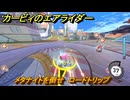 【スイッチ２おすすめゲーム】カービィのエアライダー　メタナイトを倒せ　ロードトリップ　ステージ３　メトロポリス　＃５９５　【任天堂switch2】