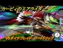 【スイッチ２おすすめゲーム】カービィのエアライダー　VSダイナブレイド　ロードトリップ　ステージ３　メトロポリス　＃５９６　【任天堂switch2】