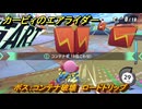 【スイッチ２おすすめゲーム】カービィのエアライダー　ボス：コンテナ破壊　ロードトリップ　ステージ３　メトロポリス　＃５９７　【任天堂switch2】