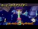 【スイッチ２おすすめゲーム】カービィのエアライダー　ショートレース　ロードトリップ　ステージ３　メトロポリス　＃５９８　【任天堂switch2】