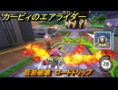 【スイッチ２おすすめゲーム】カービィのエアライダー　巨岩破壊　ロードトリップ　ステージ３　メトロポリス　＃５９９　【任天堂switch2】