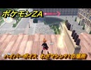 ポケモンＺＡ　ハイパーボイス　わざマシン７１の場所　＃５６６　【Pokémon LEGENDS Z-A】