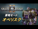 【Warhammer 40k】Space Marine 2 プレイ動画 #36【結月ゆかり実況】