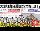 フェミ「正月なのにお年玉貰えないの終わってる！」→自分の年齢考えろよと論破されてしまう...