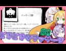【Hotel Sowls】ゆかまきずながへんなホテルで。#2【VOICEROID実況】