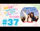 薄井友里・川村玲奈のすーぱーかわちぃ☆ゆりれいしょん＜ゲーム実況パート＞#37／みんなで空気読み。4