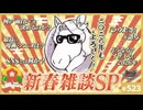 後半 第349回 いちばん良い曲、漫画、映画は何か？〜2026元旦本質翻訳1000本ノックと「ラヴ上等」SP！