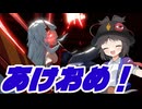 【星の翼】年明けから1人遊ぶ星の翼【ゆっくり実況】