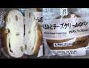 170円64銭のセブンイレブンのくるみとチーズクリームのパンを食べました。　#セブンイレブン　#くるみ　#チーズクリーム