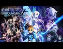 【ニコカラ】蒼き雷霆ガンヴォルト「逆説舞台」モルフォ（櫻川めぐ）【off vocal】