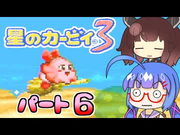 【星のカービィ３】頭使わずに喋る音街の実況６