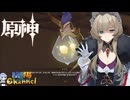 【陰陽】 原神をプレイしてみた　part378