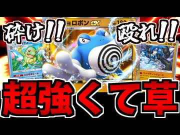 【ポケポケ】高耐久&amp;超火力!? 妙にクソ強い「ニョロボンex」が伏兵すぎる