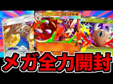 【ポケポケ】メガシンカ到来!! 全力開封!!「メガライジング：バシャーモ」を全力で引いた結果www