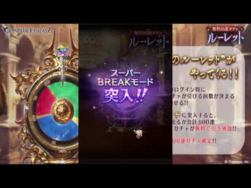 2026年1月 グラブル　無料10連ガチャ 14日目