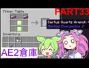 【AE2始まる】FTB Infinity Evolved Expertをやろう part33【Minecraft】